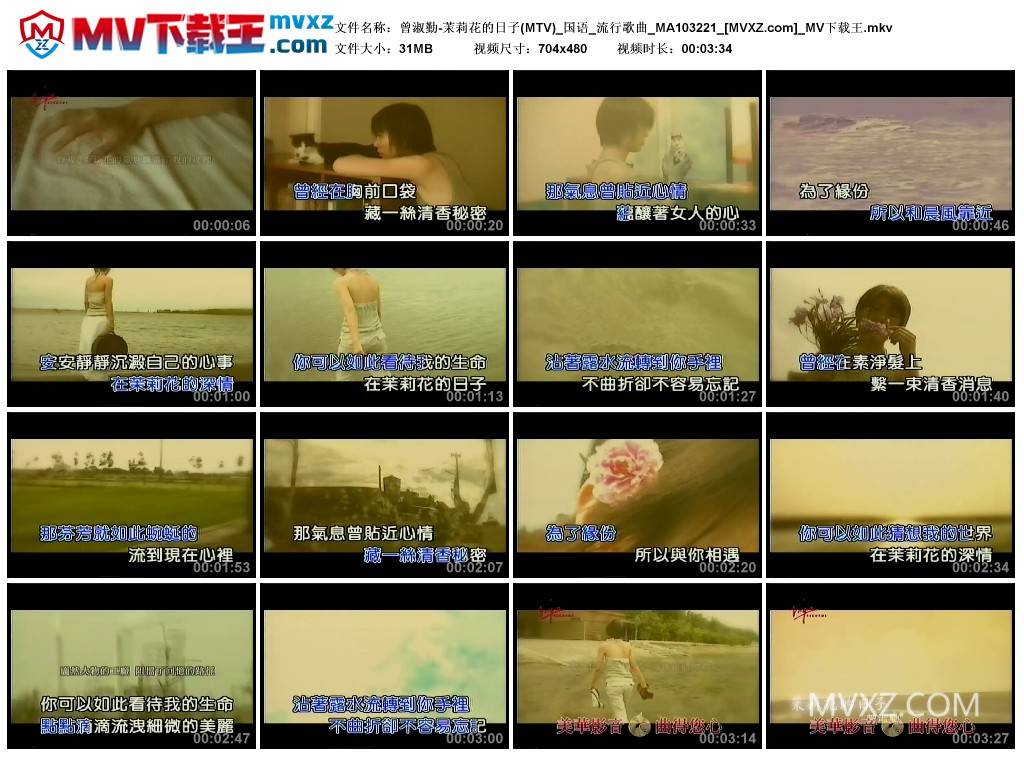 曾淑勤-茉莉花的日子(MTV)_国语_流行歌曲_MA103221